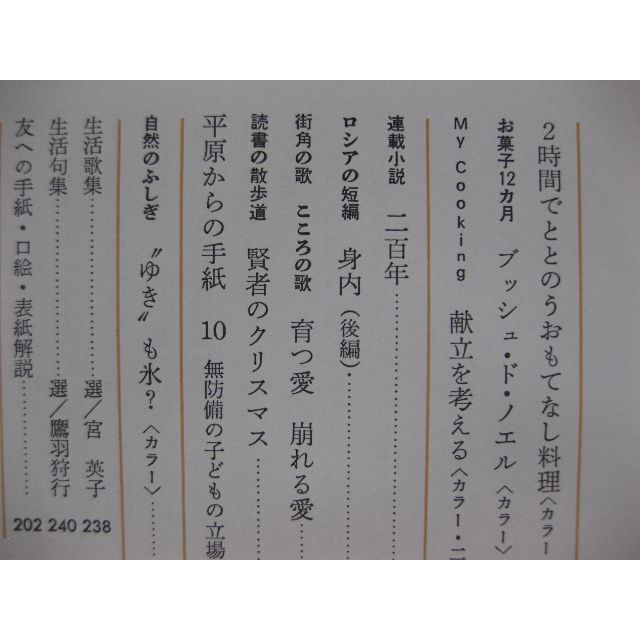 婦人之友1992年12月★家計特集★ エンタメ/ホビーの雑誌(生活/健康)の商品写真