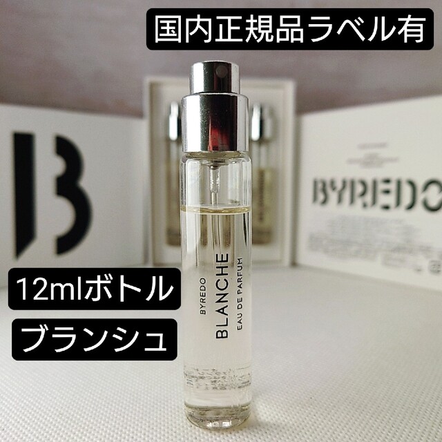 適当な価格 BYREDO バイレード BLANCHE ブランシュ 12ml