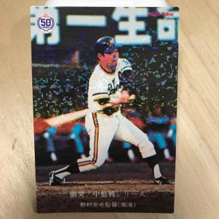 カルビー(カルビー)のプロ野球カード　野村克也(シングルカード)