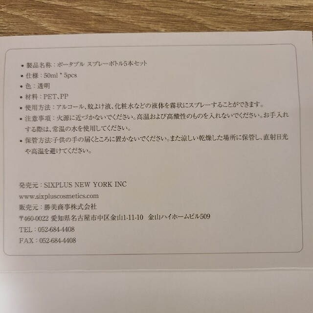 SIXPLUS スプレーボトル(50ml 5本セット) インテリア/住まい/日用品の日用品/生活雑貨/旅行(日用品/生活雑貨)の商品写真