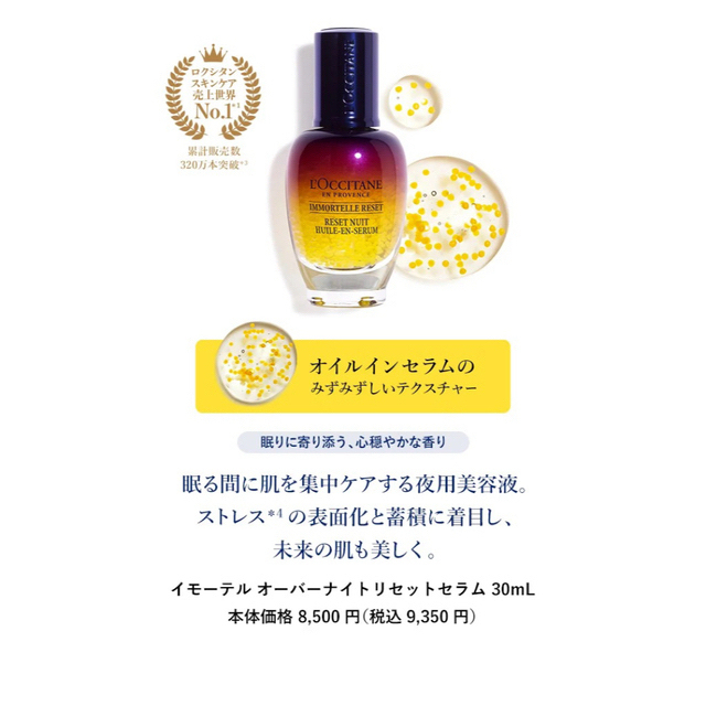 L'OCCITANE(ロクシタン)のイモーテル　オーバーナイトリセットセラム30ml コスメ/美容のスキンケア/基礎化粧品(美容液)の商品写真