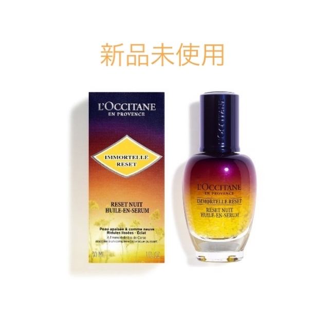 L'OCCITANE(ロクシタン)のイモーテル　オーバーナイトリセットセラム30ml コスメ/美容のスキンケア/基礎化粧品(美容液)の商品写真