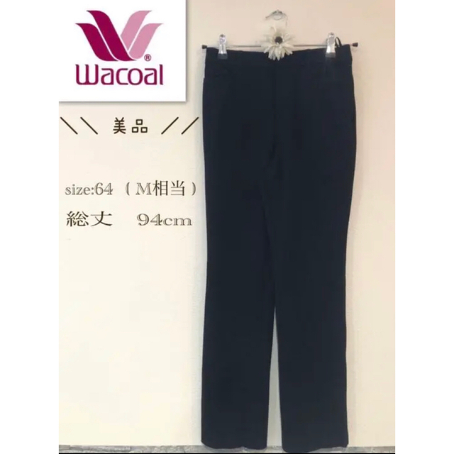 Wacoal(ワコール)の＊ 美品　ワコール　LOVEBODY ストレッチ　ストレート　パンツ　　M レディースのパンツ(カジュアルパンツ)の商品写真