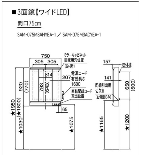 タカラスタンダード洗面台75cm三面鏡ワイドLED インテリア/住まい/日用品の収納家具(ドレッサー/鏡台)の商品写真