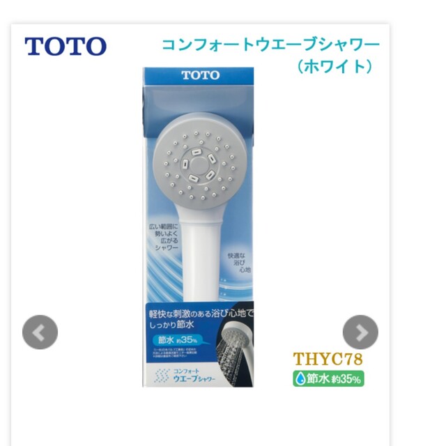 TOTOシャワーヘッドコンフォートウエーブシャワー