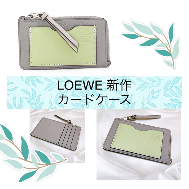 LOEWE コインカードホルダー　新作カードケース