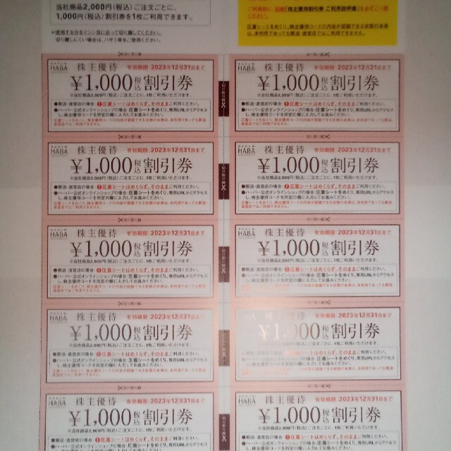 ハーバー株主優待　2万円（1,000円　×　20枚）　2023年12月31日までチケット