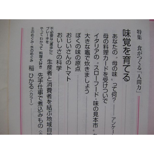 婦人之友2001年2月★味覚を育てる・遠くを見よう★ エンタメ/ホビーの雑誌(生活/健康)の商品写真