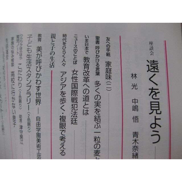 婦人之友2001年2月★味覚を育てる・遠くを見よう★ エンタメ/ホビーの雑誌(生活/健康)の商品写真