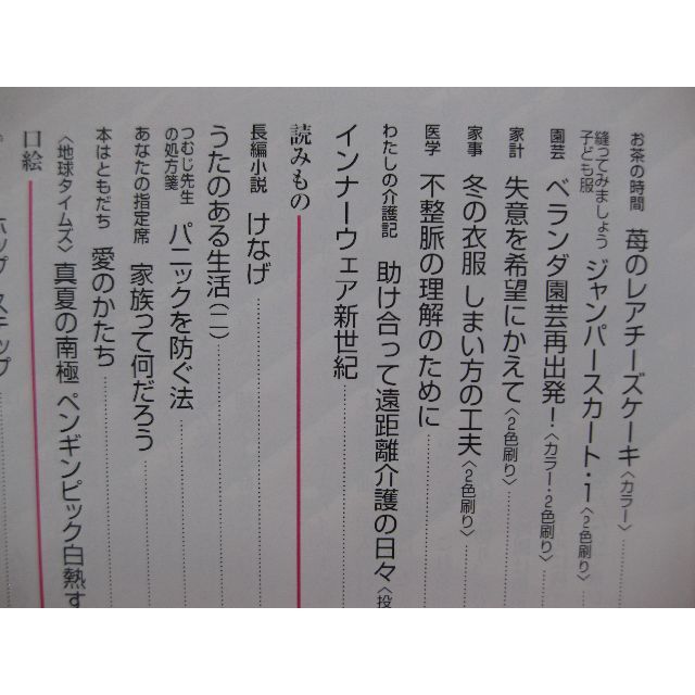 婦人之友2001年2月★味覚を育てる・遠くを見よう★ エンタメ/ホビーの雑誌(生活/健康)の商品写真