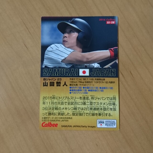 カルビー(カルビー)のプロ野球チップス 2016 山田哲人 キラカード エンタメ/ホビーのトレーディングカード(シングルカード)の商品写真