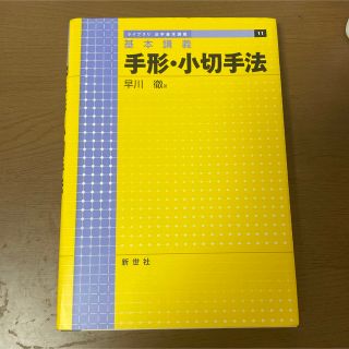 手形・小切手法 基本講義(人文/社会)