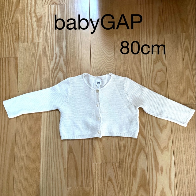 babyGAP(ベビーギャップ)のbabyGAP 80 カーディガン キッズ/ベビー/マタニティのベビー服(~85cm)(カーディガン/ボレロ)の商品写真