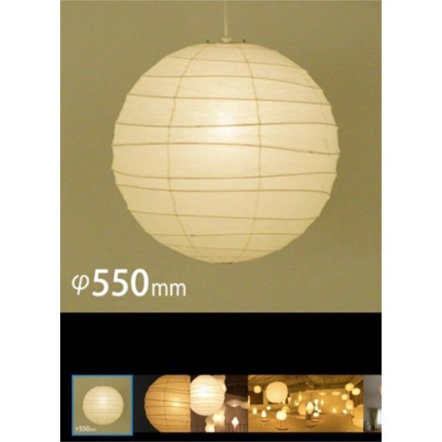 新品　イサム　ノグチ　アカリ　55D インテリア/住まい/日用品のライト/照明/LED(天井照明)の商品写真