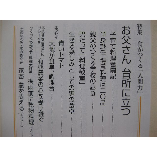 婦人之友2001年6月★子どもの心を育む住環境を・お父さん台所に立つ★ エンタメ/ホビーの雑誌(生活/健康)の商品写真