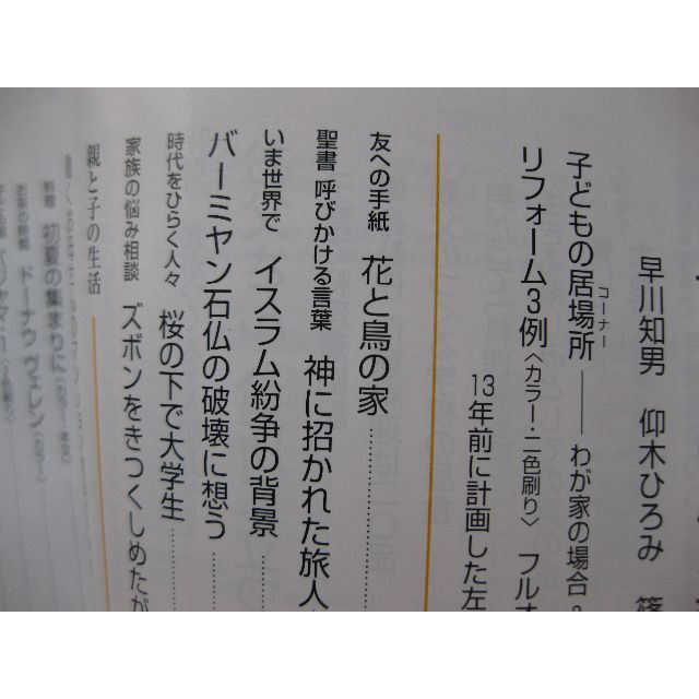 婦人之友2001年6月★子どもの心を育む住環境を・お父さん台所に立つ★ エンタメ/ホビーの雑誌(生活/健康)の商品写真