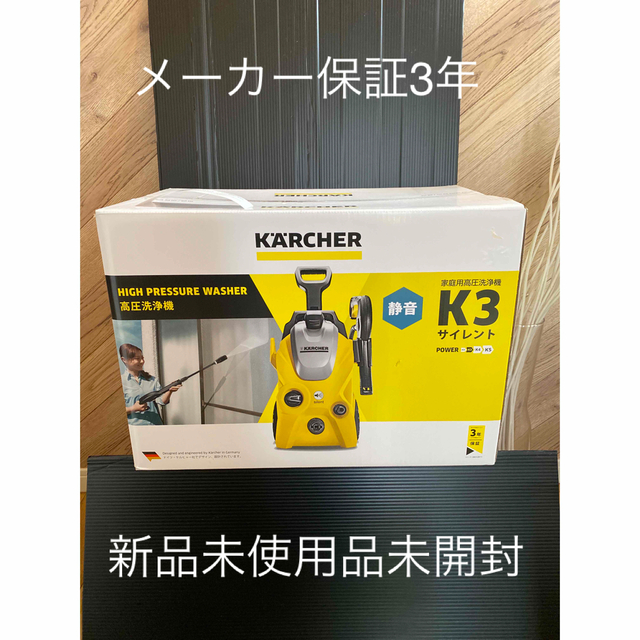 ケルヒャー　K3 サイレント　50Hz 東日本用　新品未開封　保証3年