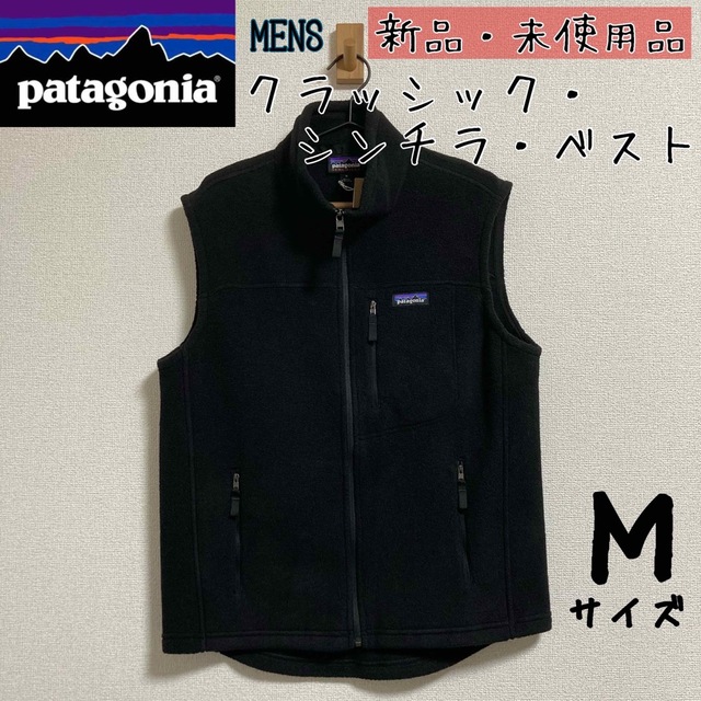 patagonia クラッシック シンチラ ベスト フリース メンズ オンライン