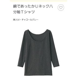 ムジルシリョウヒン(MUJI (無印良品))の新品　未使用　未開封　無印良品　綿であったかUネック八分袖Tシャツ　2枚セット(アンダーシャツ/防寒インナー)