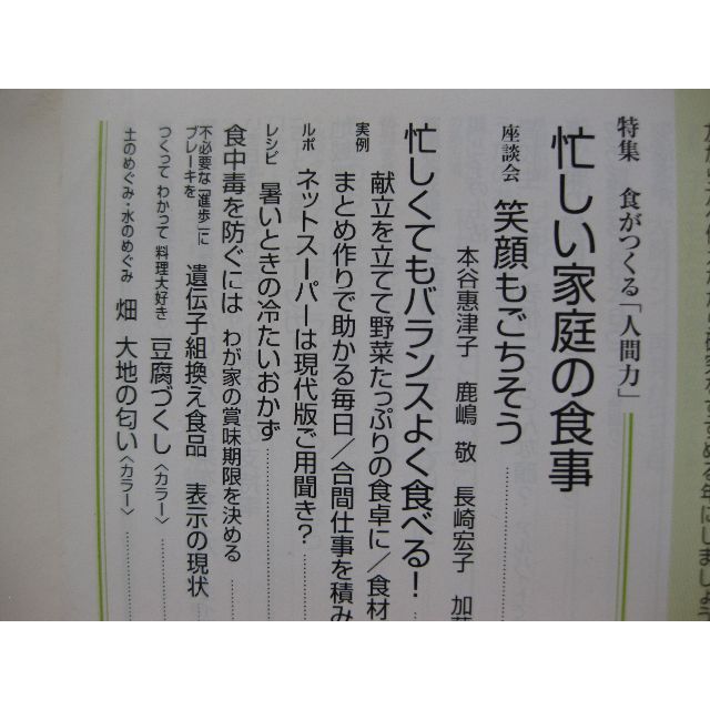 婦人之友2001年7月★忙しい家庭の食事・高校生とアルバイト★ エンタメ/ホビーの雑誌(生活/健康)の商品写真