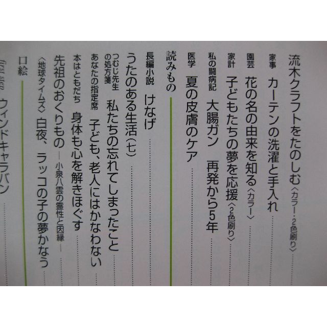 婦人之友2001年7月★忙しい家庭の食事・高校生とアルバイト★ エンタメ/ホビーの雑誌(生活/健康)の商品写真