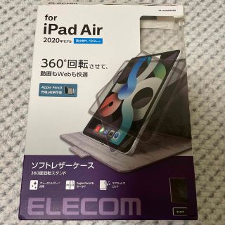 エレコム(ELECOM)のエレコム　iPad Air4  ソフトレザーケース　360度回転スタンド(iPadケース)