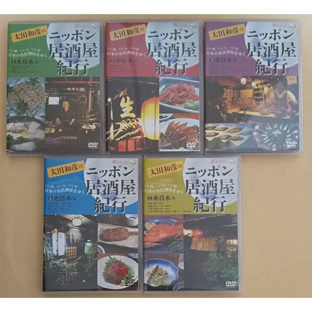 太田和彦のニッポン居酒屋紀行 DVD BOX セル盤 即日出荷 可能 エンタメ 