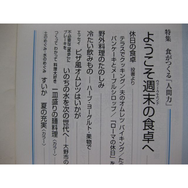 婦人之友2001年8月★平和をつくる国に・ようこそ週末の食卓へ★ エンタメ/ホビーの雑誌(生活/健康)の商品写真