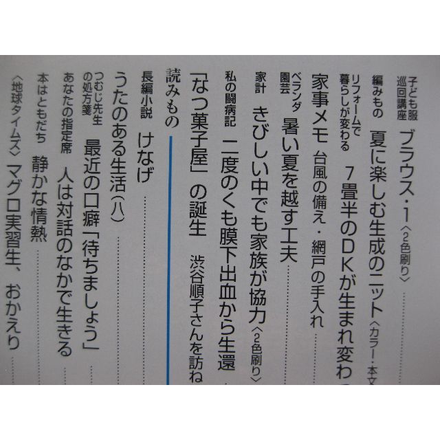 婦人之友2001年8月★平和をつくる国に・ようこそ週末の食卓へ★ エンタメ/ホビーの雑誌(生活/健康)の商品写真