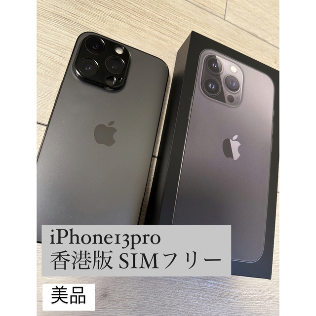 Apple(アップル)のソフィー様専用【値下げ】香港版SIMフリー iPhone13pro 256GB スマホ/家電/カメラのスマートフォン/携帯電話(スマートフォン本体)の商品写真