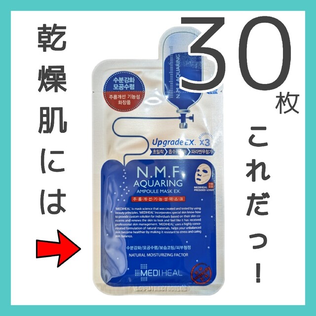 MEDIHEAL(メディヒール)の【新品・30枚】MEDIHEAL メディヒール NMF マスク j コスメ/美容のスキンケア/基礎化粧品(パック/フェイスマスク)の商品写真