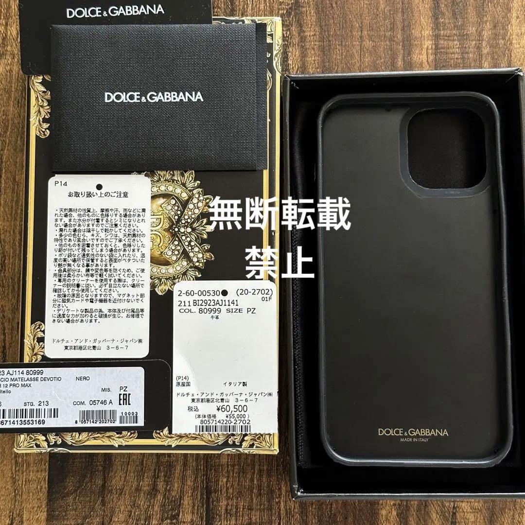 DOLCE&GABBANA iPhone12 Pro Max ケース ハート 黒