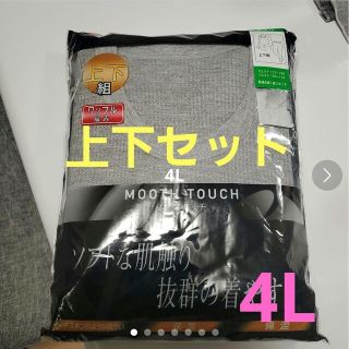 No.9☆メンズ大きいサイズ肌着上下セット『4L』(その他)