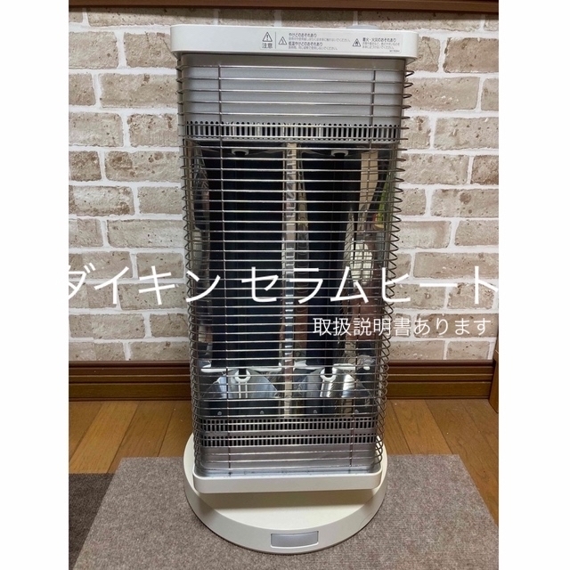 DAIKIN ダイキン ERFT11WS-W セラムヒート 遠赤外線2019年製