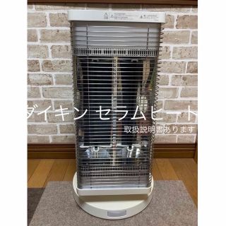 ダイキン(DAIKIN)のダイキン  遠赤外線暖房機セラムヒート  ERFT11WS-W  マットホワイト(電気ヒーター)