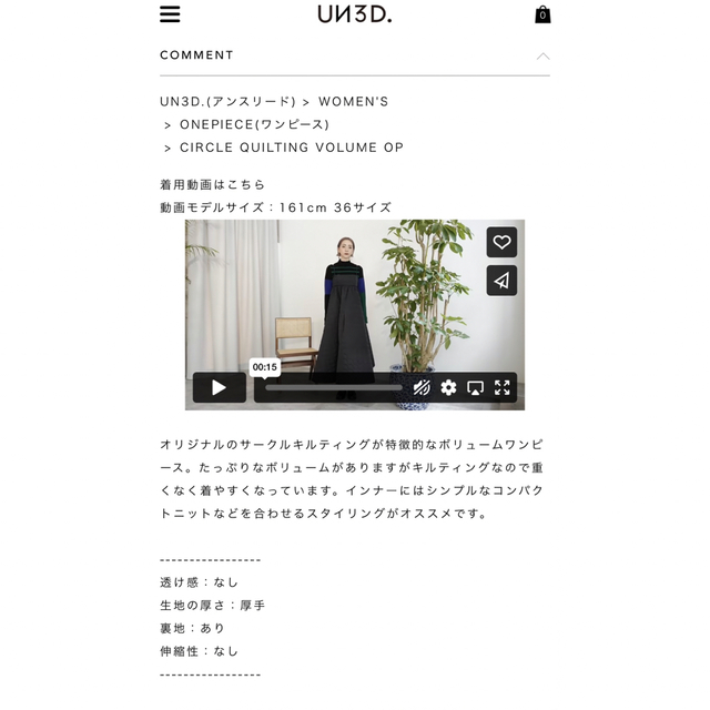 UN3D．アンスリード　ワンピース　ドレス