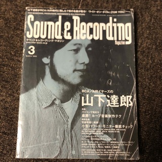 サウンド アンド レコーディング マガジン　山下達郎　2002年 3月号 (音楽/芸能)