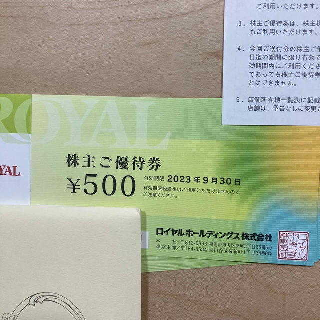 ロイヤルホールディングス　株主優待　6000円分
