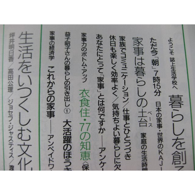 婦人之友2004年1月★暮らしを創る人は素敵です★ エンタメ/ホビーの雑誌(生活/健康)の商品写真