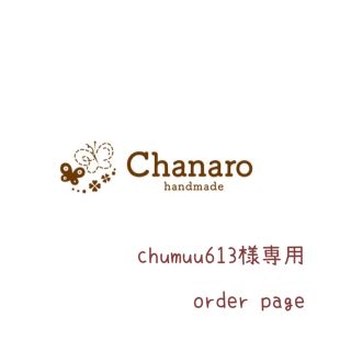 chumuu613様専用 お食事エプロン 長袖 スタイ(スタイ/よだれかけ)