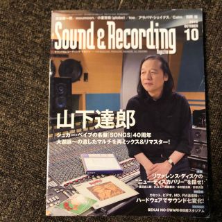 サウンド アンド レコーディング マガジン　山下達郎　2015年 10月号(音楽/芸能)