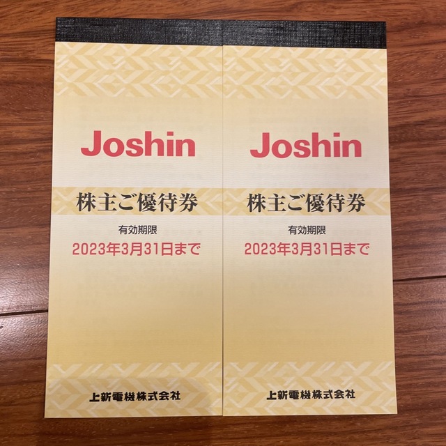 ジョーシン　株主優待　2冊　10000円分