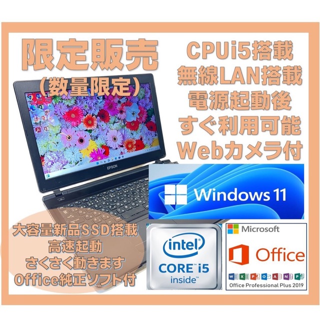 【即利用可能】ノートパソコン Win11 Corei5 新品SSD Webカメラ