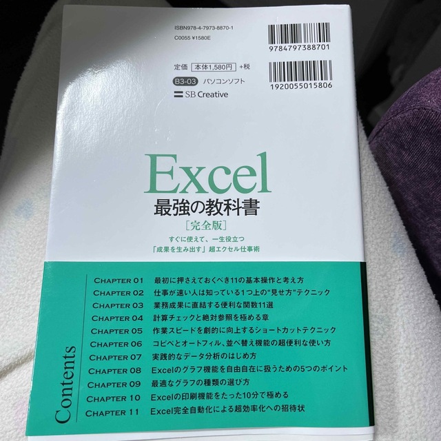 Ｅｘｃｅｌ最強の教科書【完全版】 すぐに使えて、一生役立つ「成果を生み出す」超エ エンタメ/ホビーの本(その他)の商品写真