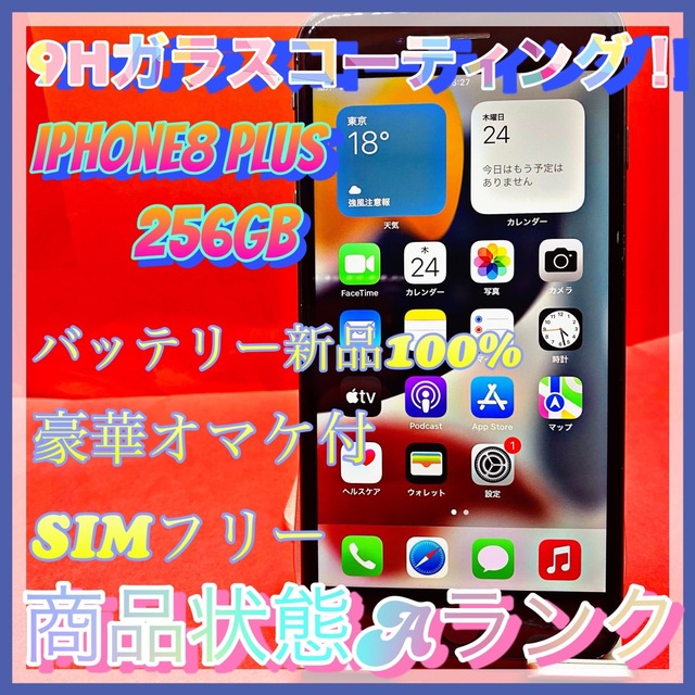 iPhone 8 Plus Space Gray 256 GB SIMフリー