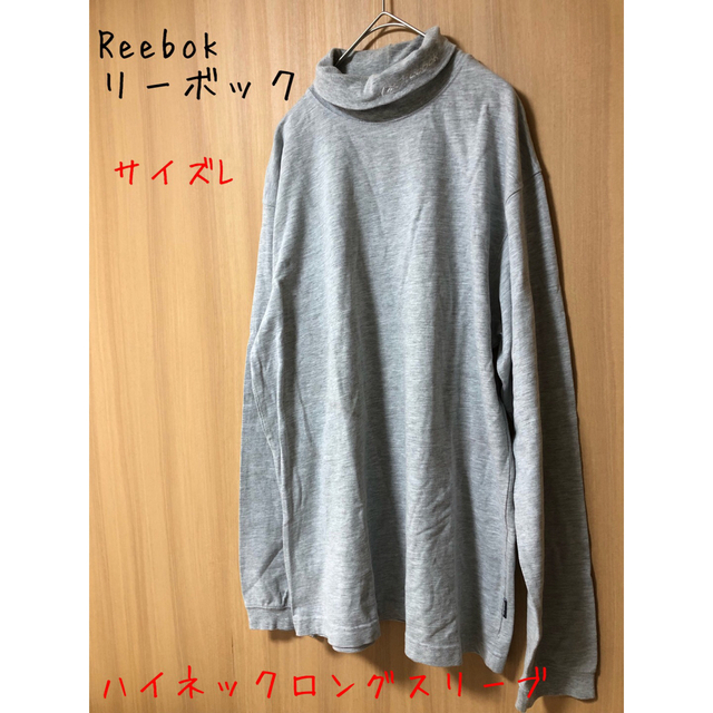 Reebok(リーボック)のReebok リーボック ハイネックロングスリーブ メンズのトップス(Tシャツ/カットソー(七分/長袖))の商品写真