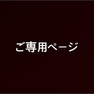 ポケモン(ポケモン)のご専用ページ(シングルカード)