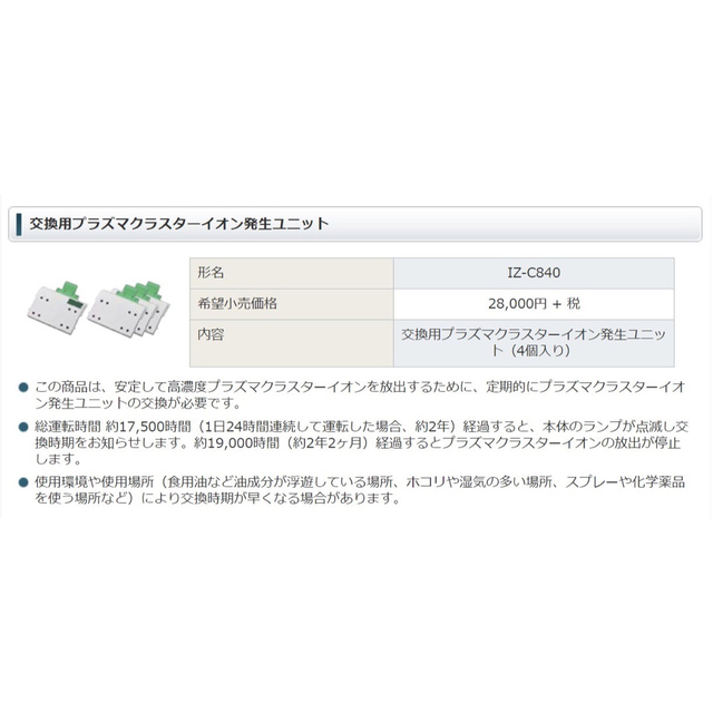 SHARP - SHARP 空気清浄機 交換用プラズマクラスターイオン発生