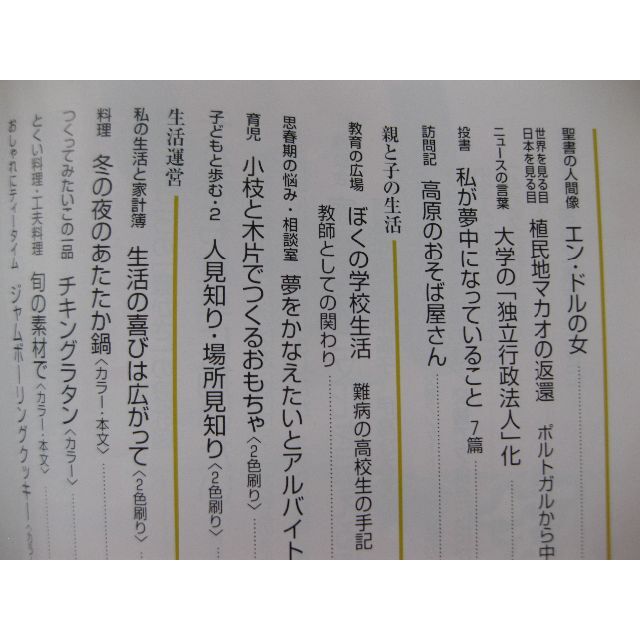 婦人之友2000年2月★楽しい食卓に人は集う・プチマフラーを編む★ エンタメ/ホビーの雑誌(生活/健康)の商品写真