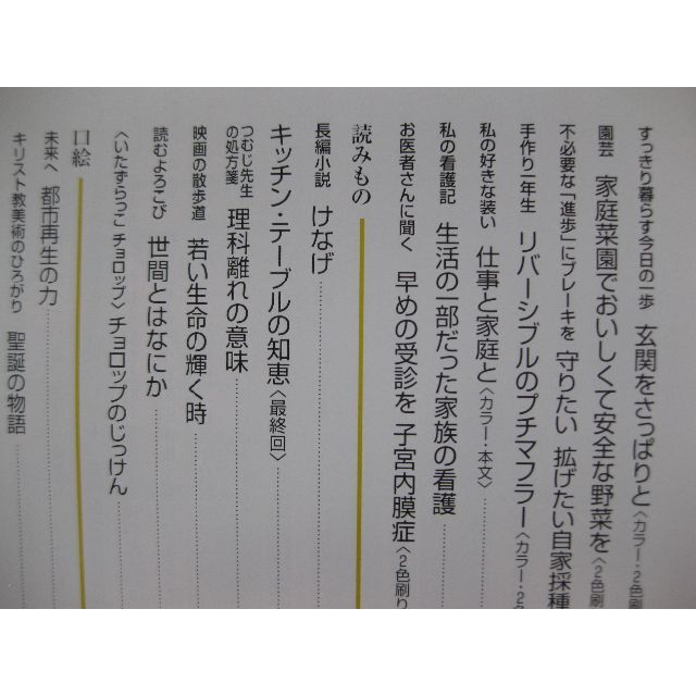 婦人之友2000年2月★楽しい食卓に人は集う・プチマフラーを編む★ エンタメ/ホビーの雑誌(生活/健康)の商品写真